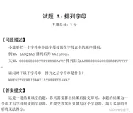 第十三届蓝桥杯Python 大学B组真题详解（一）