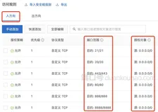 阿里云服务器ECS安全组开放端口教程（以宝塔8888端口为例）