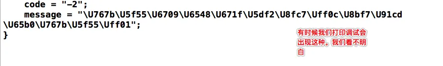 Debug栏打印时自动把Unicode编码转化成汉字