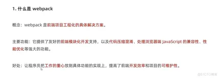 前端学习笔记202303学习笔记第二天-webpack基本使用 