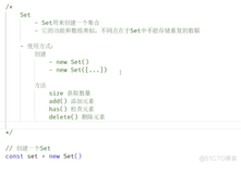 js基础笔记学习185-Set 