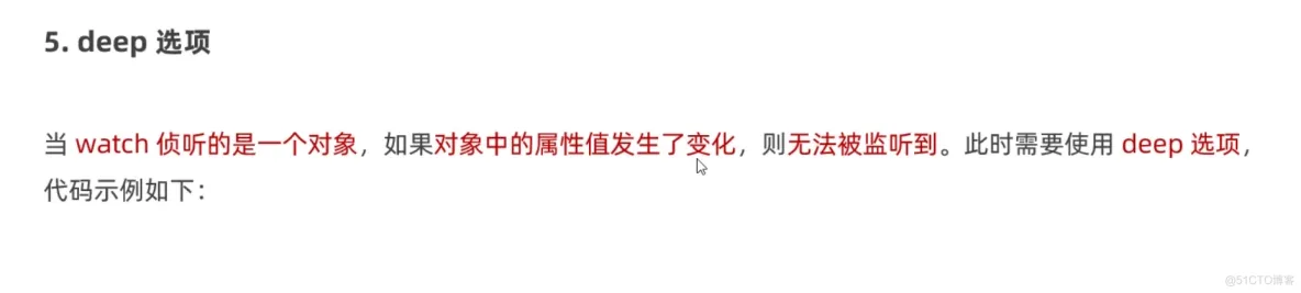 前端学习笔记202304学习笔记第十天-vue3.0-deep选项