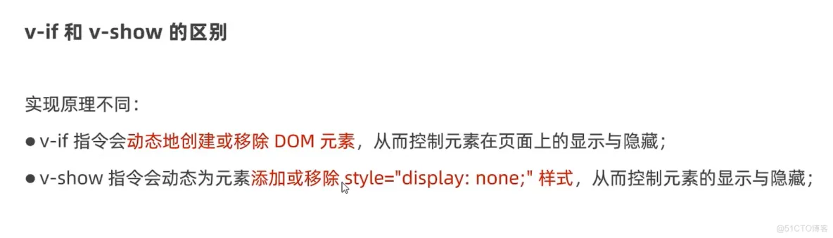 前端学习笔记202303学习笔记第四天-v-if和v-show 