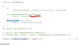 js基础笔记学习122-hasownproperty