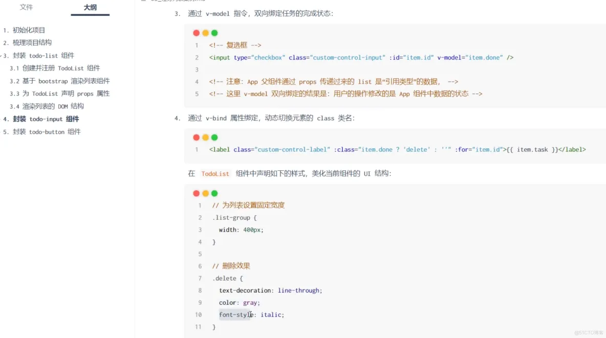 前端学习笔记202304学习笔记第十天-为已完成的任务添加删除效果