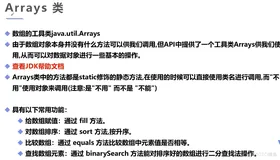 java202302java学习笔记第五天-arrays类讲解