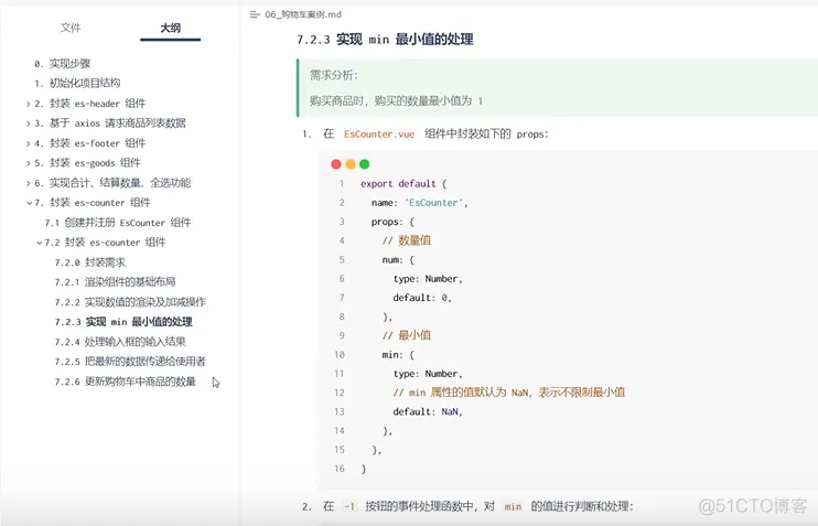 前端学习笔记202304学习笔记第十五天-vue3.0-实现min最小值的处理