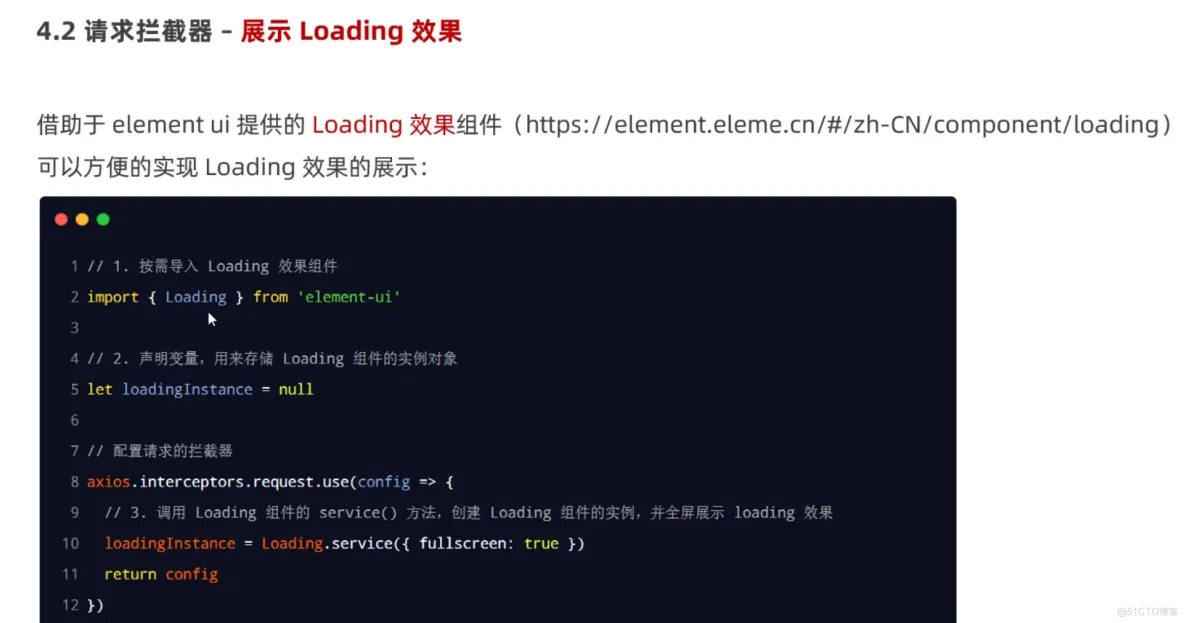 前端学习笔记202305学习笔记第二十天-vue3.0-使用拦截器实现loading 