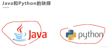 java202302java学习笔记第一天-java和python的抉择