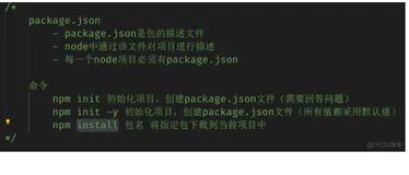 node笔记记录45npm包管理器2 