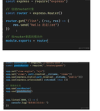 node笔记记录86router之2
