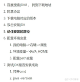 java202302java学习笔记第一天-安装java开发环境2
