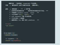 前端学习案例-严格模式4-函数中的严格模式2