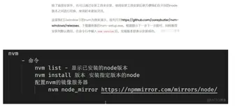 node笔记记录3简介和安装nvm