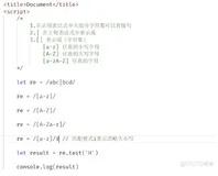 js基础笔记学习200正则表达式语法1