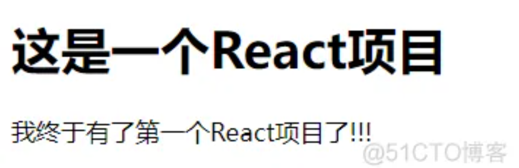 react笔记之第一个react项目