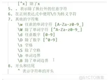 js基础笔记学习201正则表达式语法2 