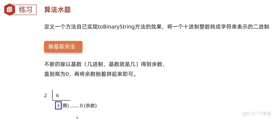 java202303java学习笔记第二十九天 十进制转换为二进制1