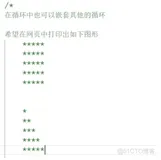 js基础笔记学习57-循环嵌套2 