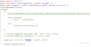 js基础笔记学习132-数组方法介绍1