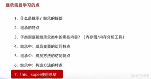 java202302java学习笔记第二十一天-继承中的构造方法和this关键字2