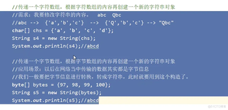 java202302java学习笔记第十四天-创建字符串对象的方式2