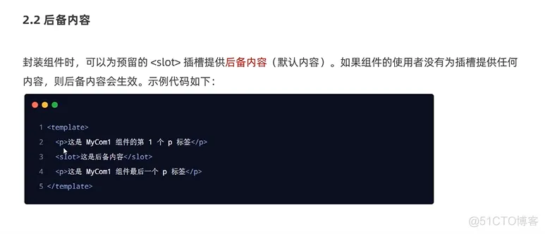 前端学习笔记202304学习笔记第十五天-vue3.0-插槽的后备内容