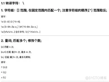 前端学习案例1-正则概述-元字符