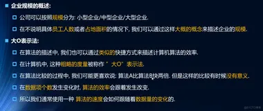 数据结构201-图论-认识大O和推导过程1