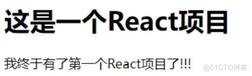 #yyds干货盘点 歌谣学前端之react笔记之第一个react项目 