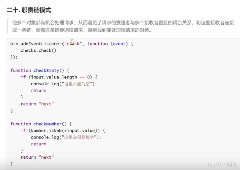 前端学习笔记202306学习笔记第五十二天-职责链模式1