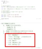 js基础笔记学习179-对象的序列化3 