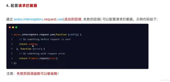 前端学习笔记202305学习笔记第二十天-vue3.0-配置拦截器 
