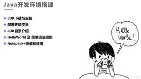 java202302java学习笔记第一天-安装java开发环境1卸载jdk