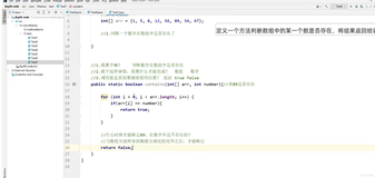 java202302java学习笔记第十一天-方法的练习3判断数据是否存在