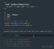 前端学习案例7-正则-括号的用法 