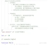 js基础笔记学习101-严格模式
