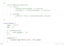 js基础笔记学习115-对象的结构2 