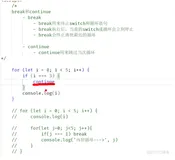 js基础笔记学习60-break和continnue
