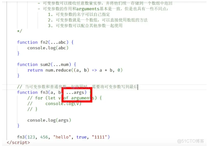 js基础笔记学习168-可变参数2 