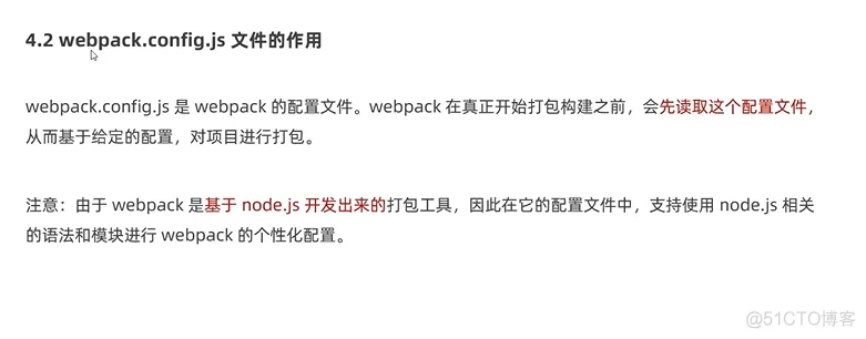 前端学习笔记202303学习笔记第二天-webpackConfig.js作用 