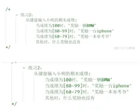 js基础笔记学习41if...else小练习2