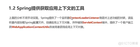 java202304java学习笔记第六十一天-ssm-spring配置文件-spring集成web环境 
