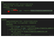 node笔记记录49npm补充2