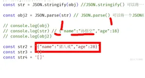 js基础笔记学习178-对象的序列化2