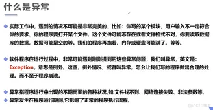java202302java学习笔记第七天-异常机制1