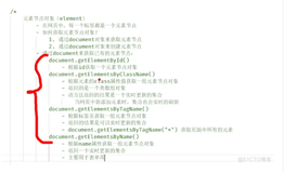 js基础笔记学习213获取元素节点2