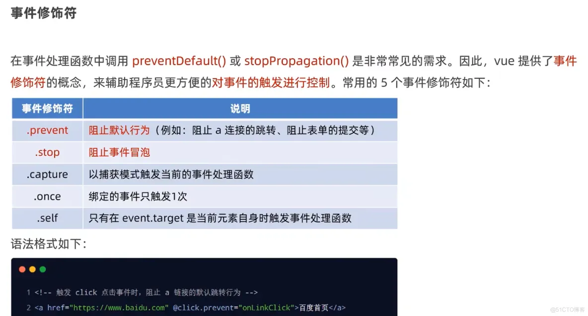 前端学习笔记202303学习笔记第四天-Vue3.0-事件修饰符