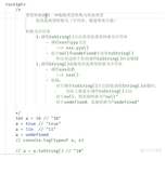 js基础笔记学习17-类型转换字符串2方式