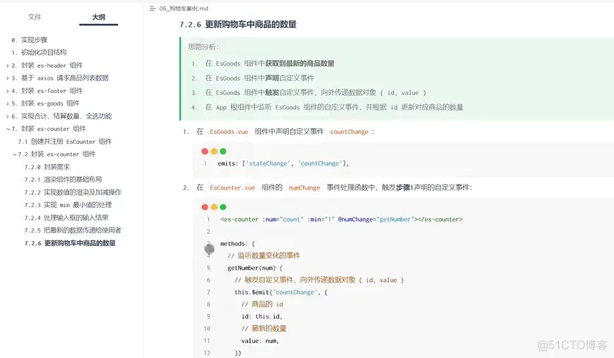 前端学习笔记202304学习笔记第十五天-vue3.0-更新购物车数量